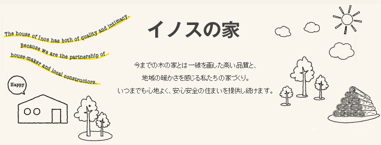 住まいのラインナップ